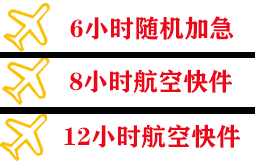 扎兰屯航空托运快递公司,专业空运当天件